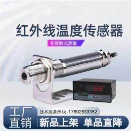 SCIT-1SN工業紅外線測溫儀高精度溫度傳感器非接觸數顯探頭